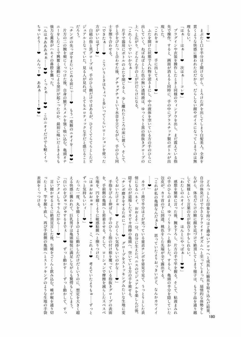 シーメール&メス男子合同誌 C's HAVEN3 竿 Page.180