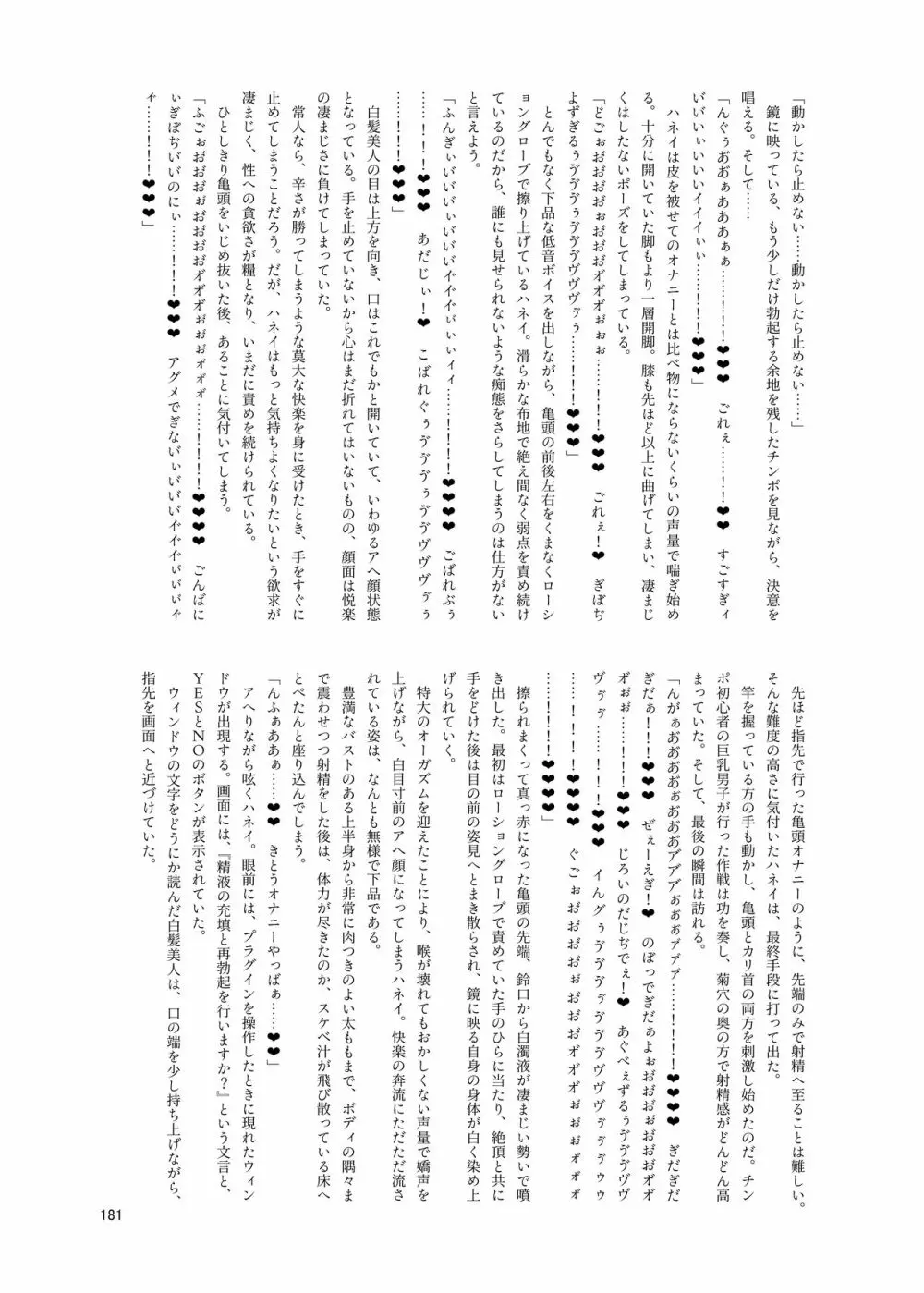 シーメール&メス男子合同誌 C's HAVEN3 竿 Page.181