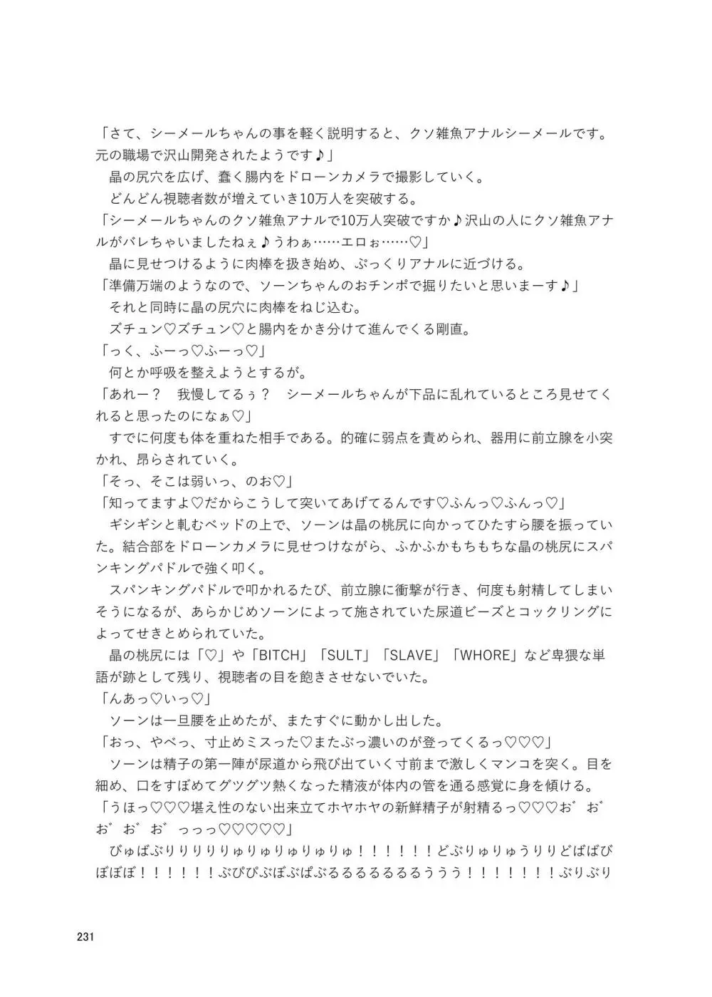 シーメール&メス男子合同誌 C's HAVEN3 竿 Page.231