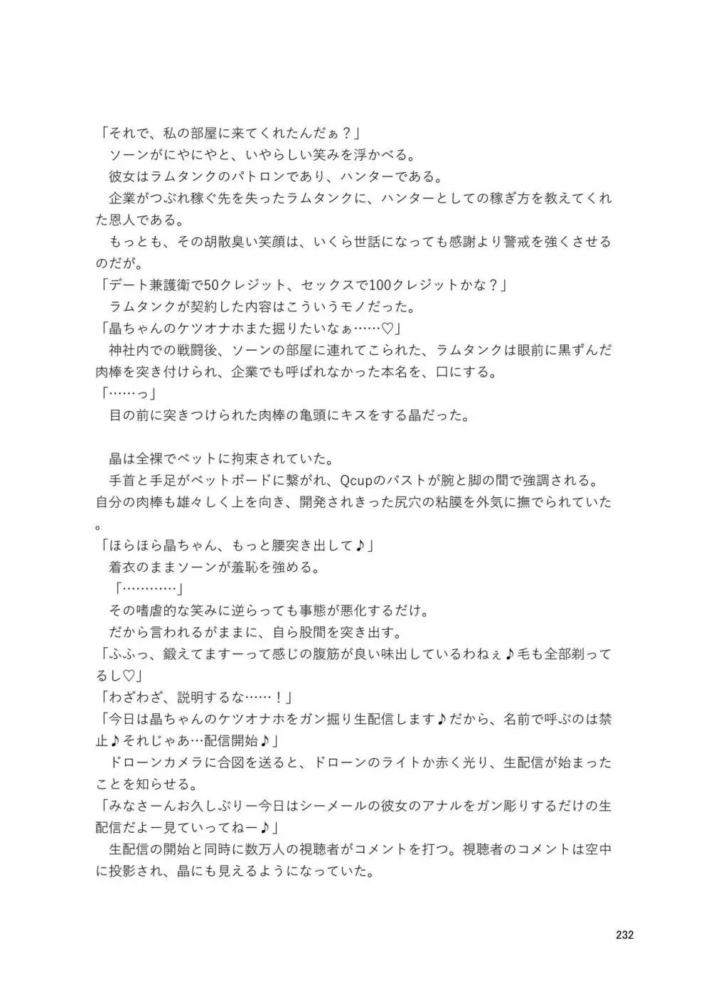 シーメール&メス男子合同誌 C's HAVEN3 竿 Page.232