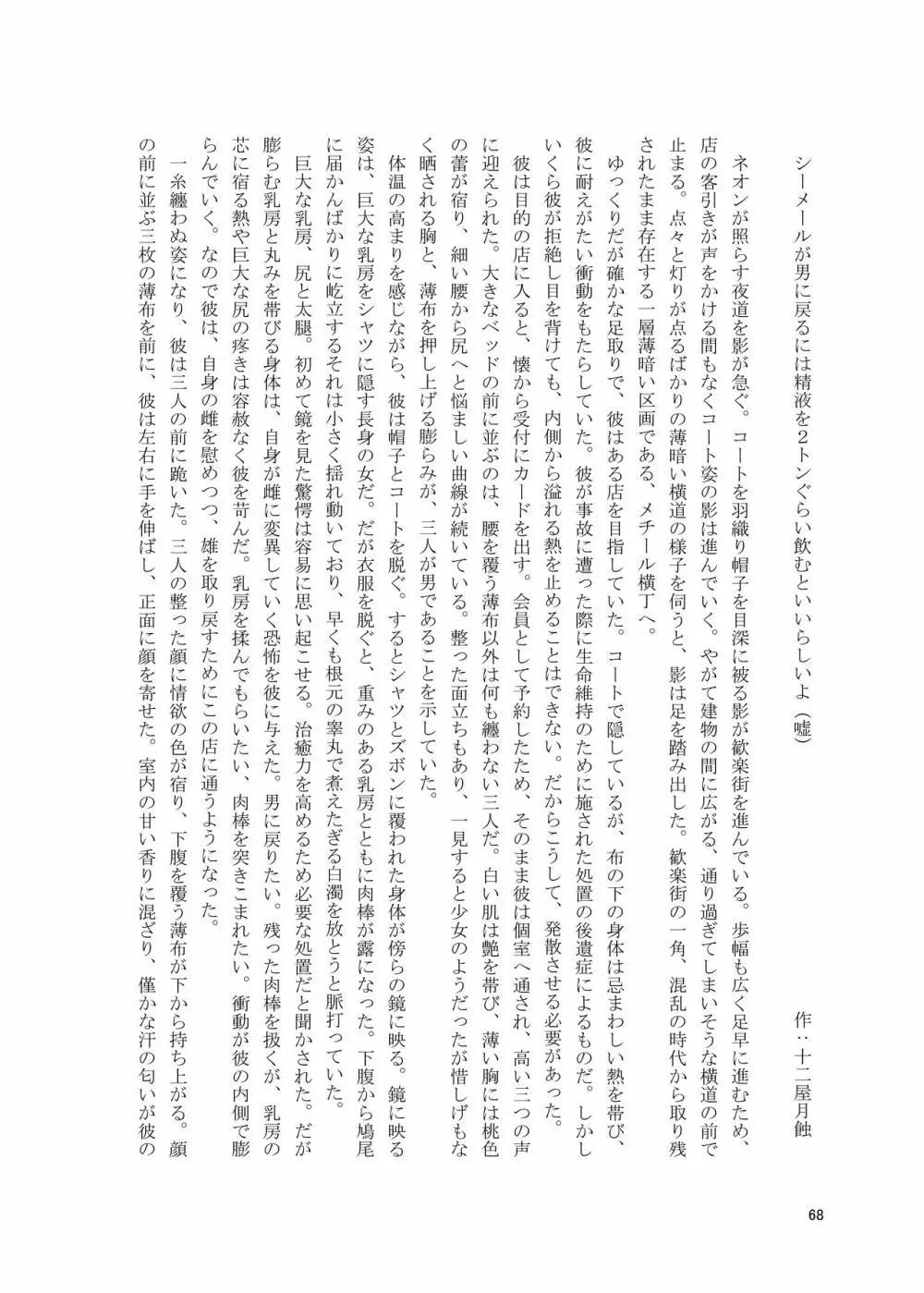 シーメール&メス男子合同誌 C's HAVEN3 竿 Page.68
