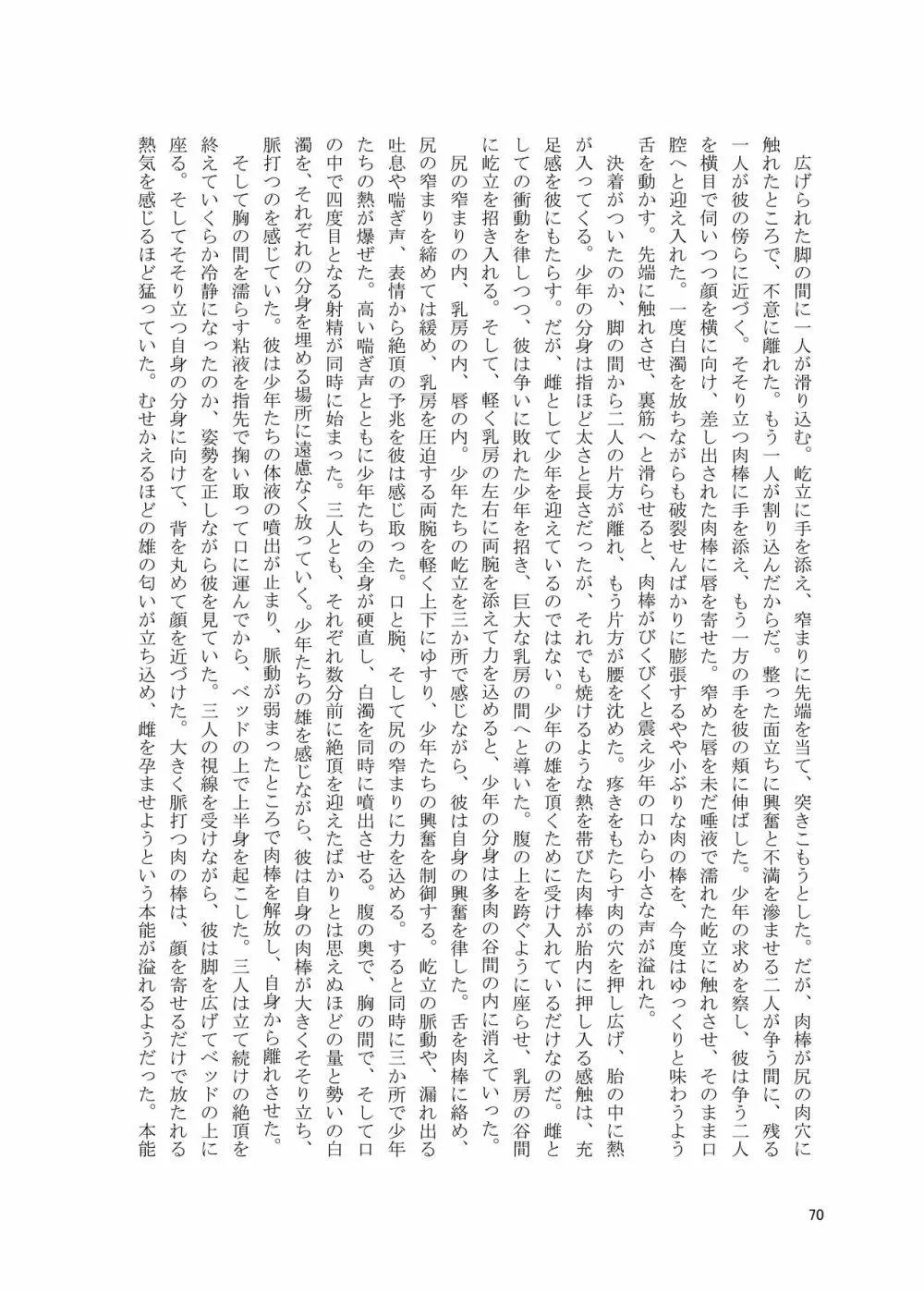 シーメール&メス男子合同誌 C's HAVEN3 竿 Page.70