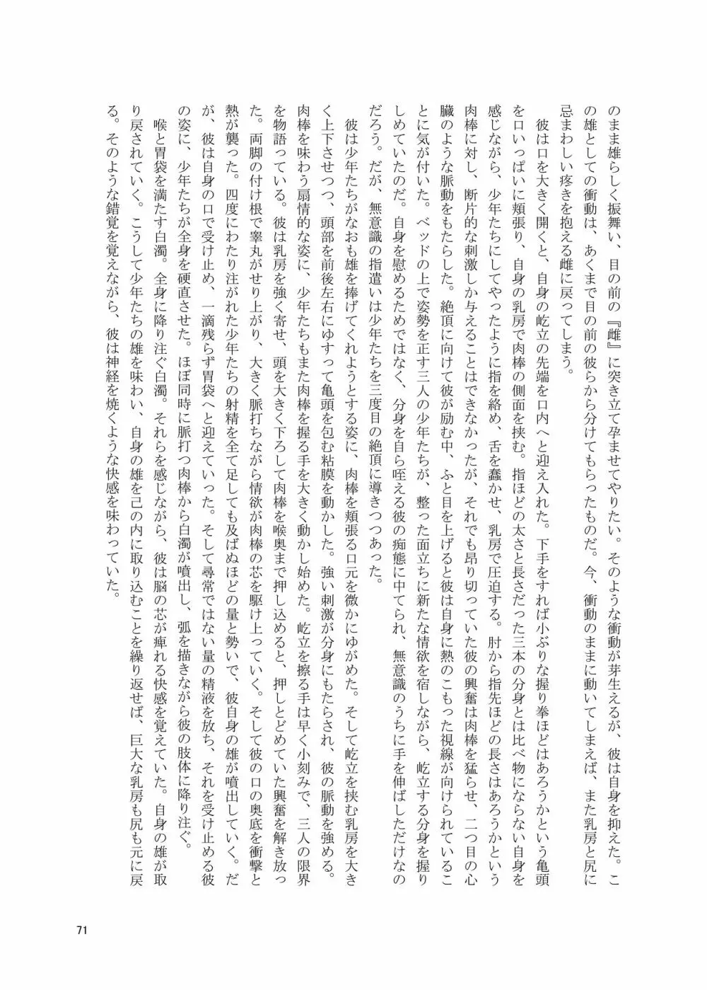 シーメール&メス男子合同誌 C's HAVEN3 竿 Page.71