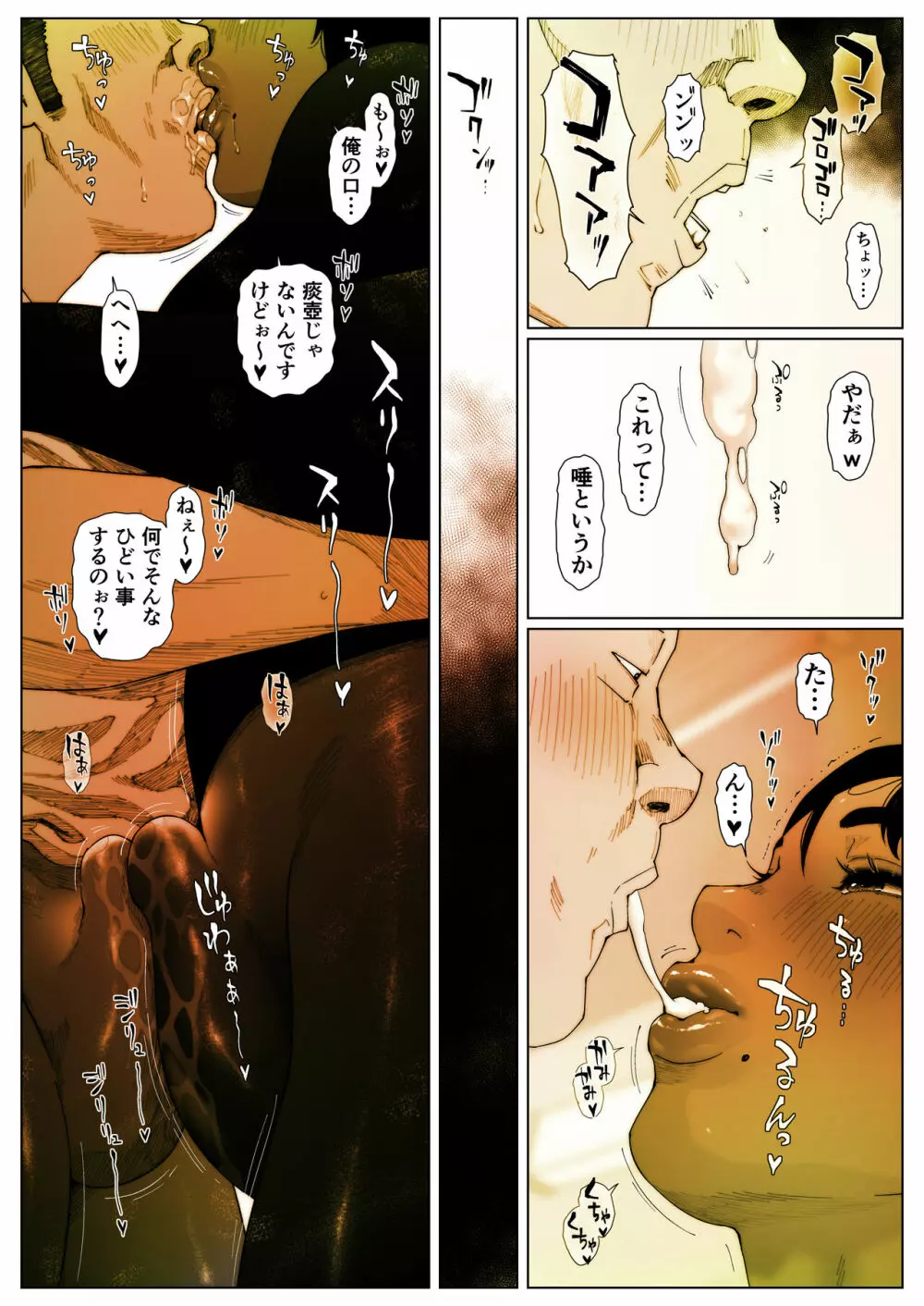 晶先輩は犯されたい3 Page.7