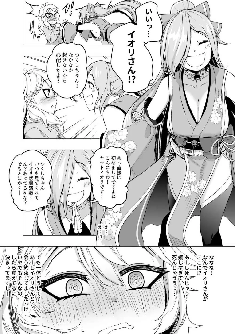 iornとtksちゃん Page.2