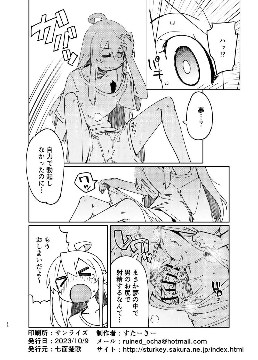 お兄ちゃんはお尻弄らされる本 Page.13