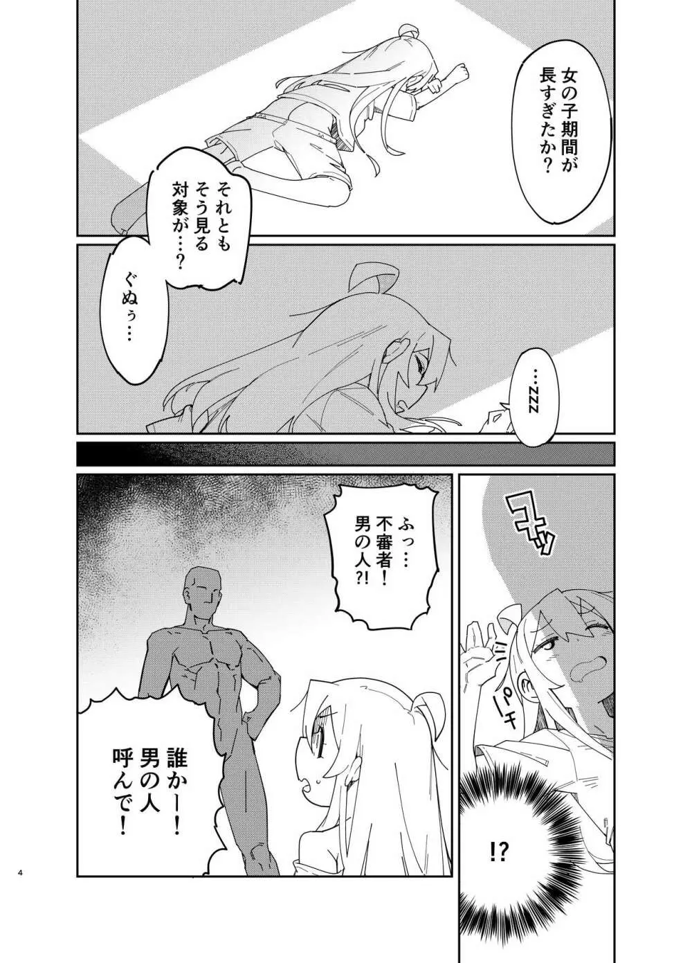 お兄ちゃんはお尻弄らされる本 Page.3