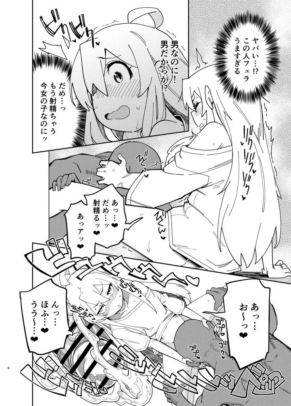 お兄ちゃんはお尻弄らされる本 Page.5