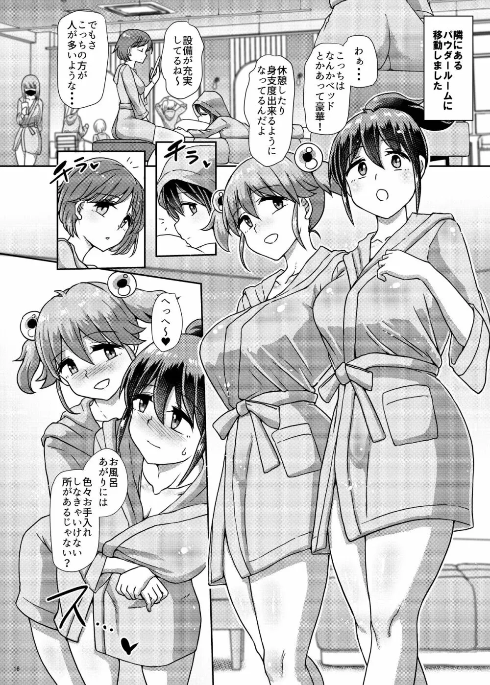 一緒にふたなりプラクティス6 Page.16