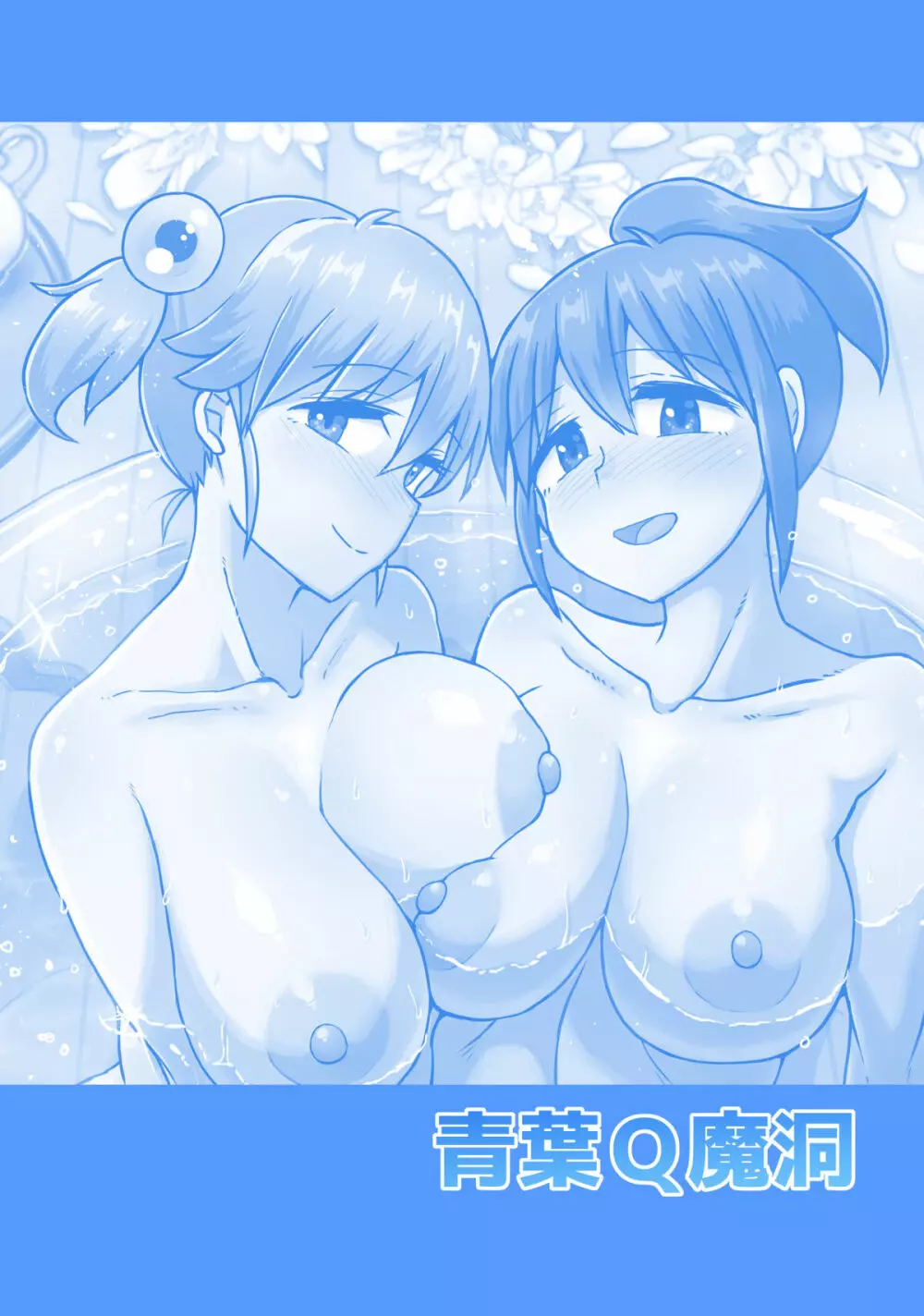 一緒にふたなりプラクティス6 Page.2