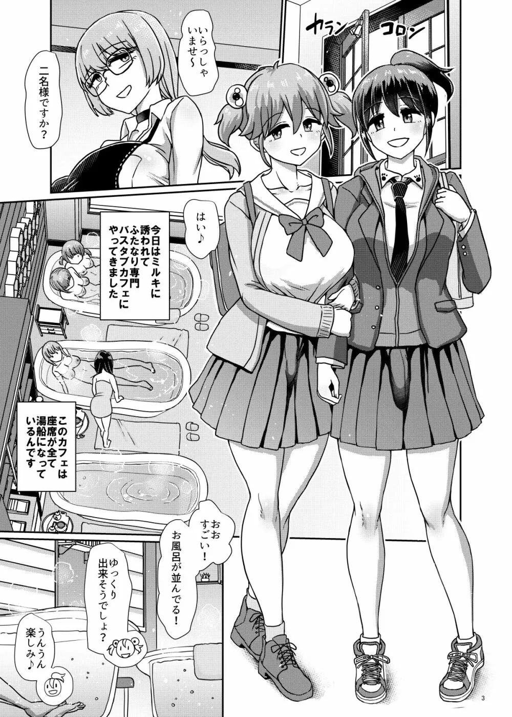 一緒にふたなりプラクティス6 Page.3