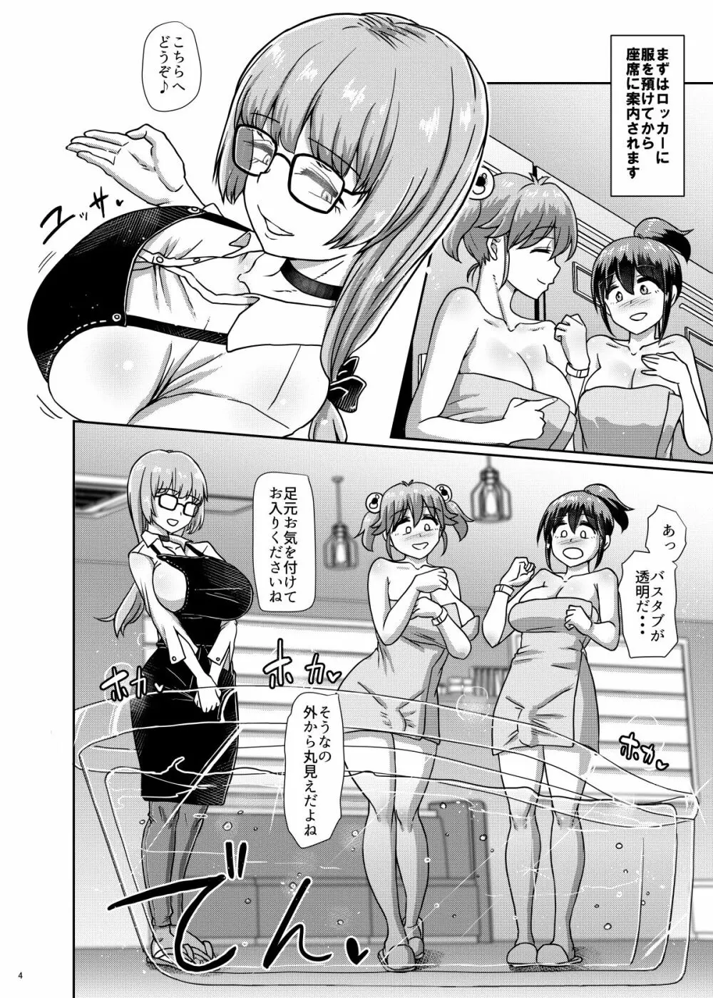 一緒にふたなりプラクティス6 Page.4