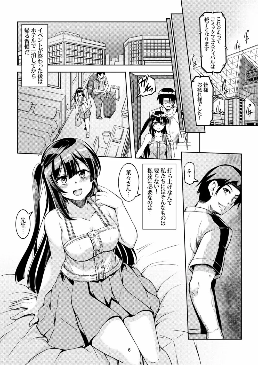 せつ菜に売り子をお願いしたら、そして... Page.10