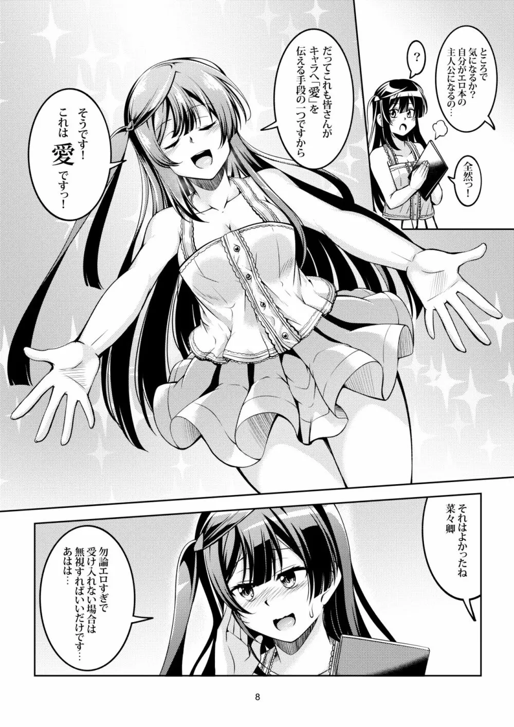 せつ菜に売り子をお願いしたら、そして... Page.12