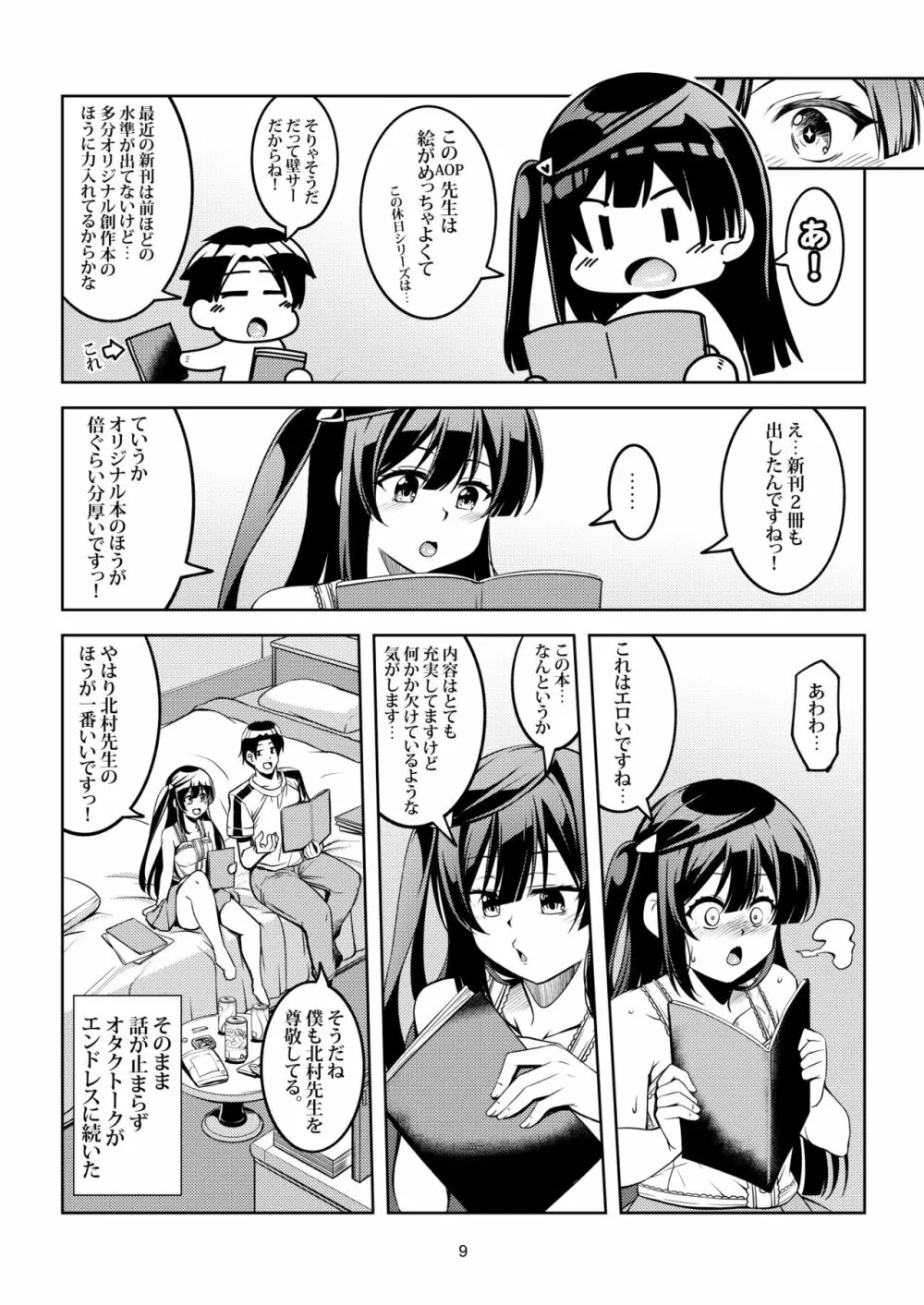 せつ菜に売り子をお願いしたら、そして... Page.13