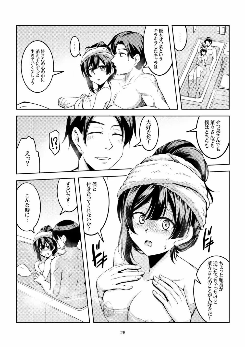 せつ菜に売り子をお願いしたら、そして... Page.29