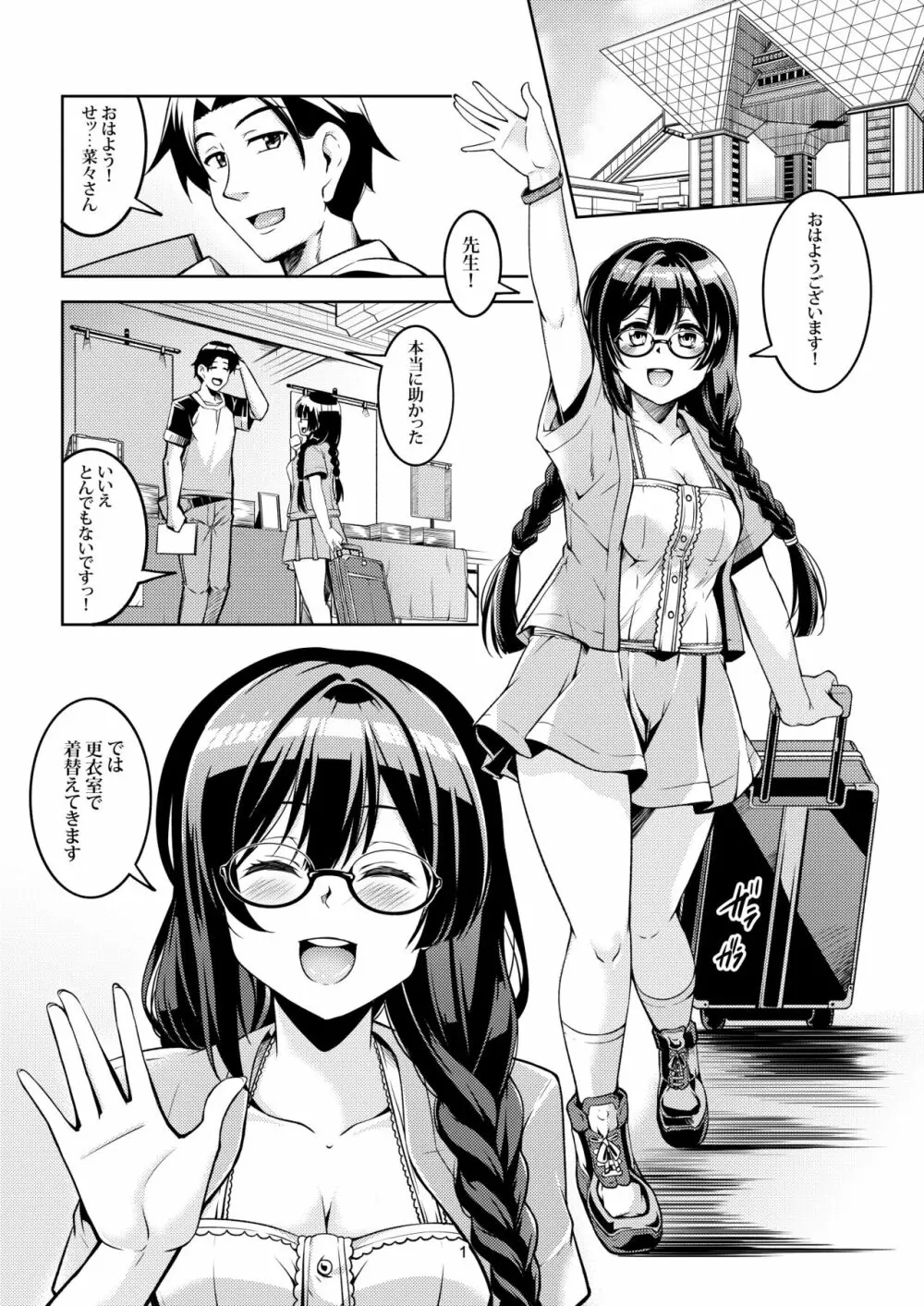 せつ菜に売り子をお願いしたら、そして... Page.5