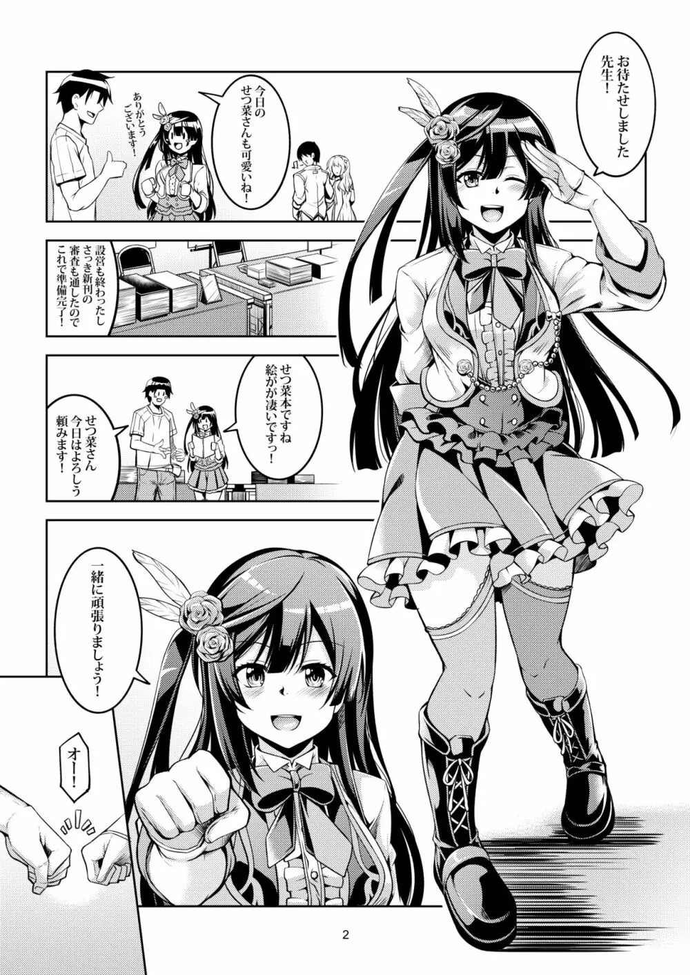 せつ菜に売り子をお願いしたら、そして... Page.6