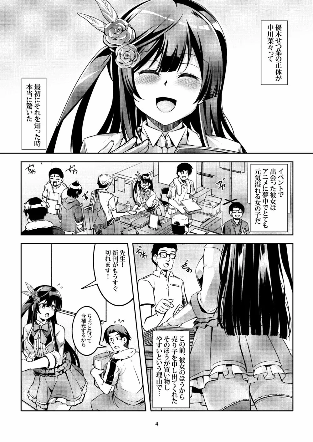 せつ菜に売り子をお願いしたら、そして... Page.8