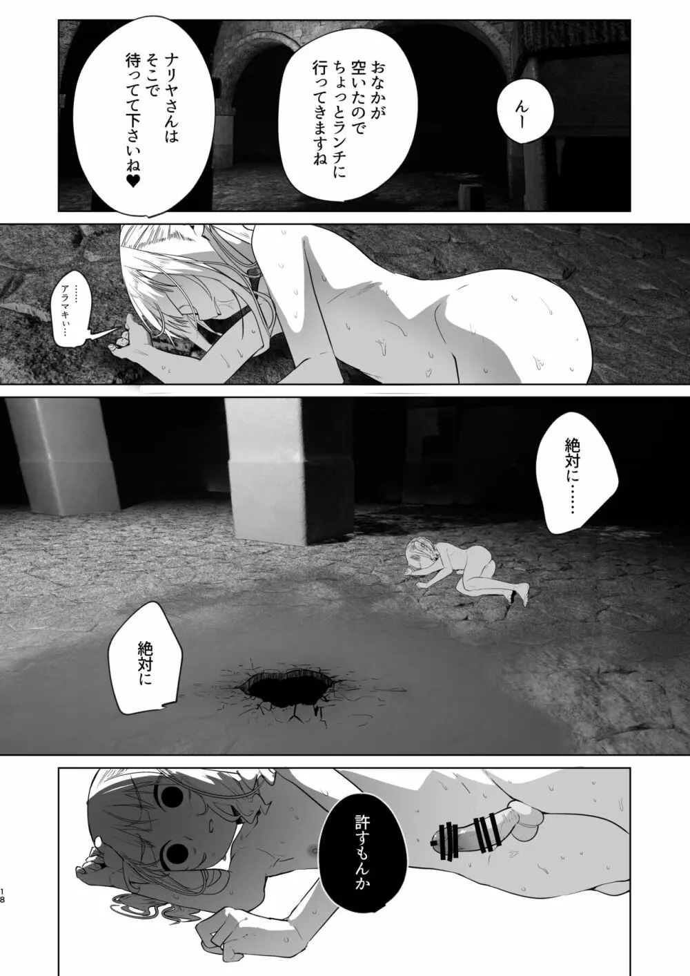 追放されたふたなり魔法使いがメスガキ勇者を理解らせる話2 Page.17