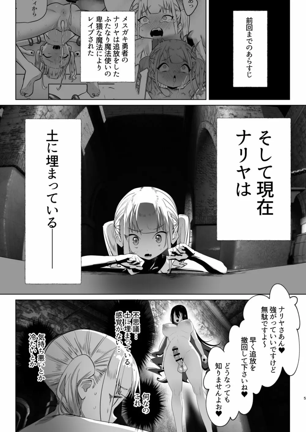 追放されたふたなり魔法使いがメスガキ勇者を理解らせる話2 Page.4