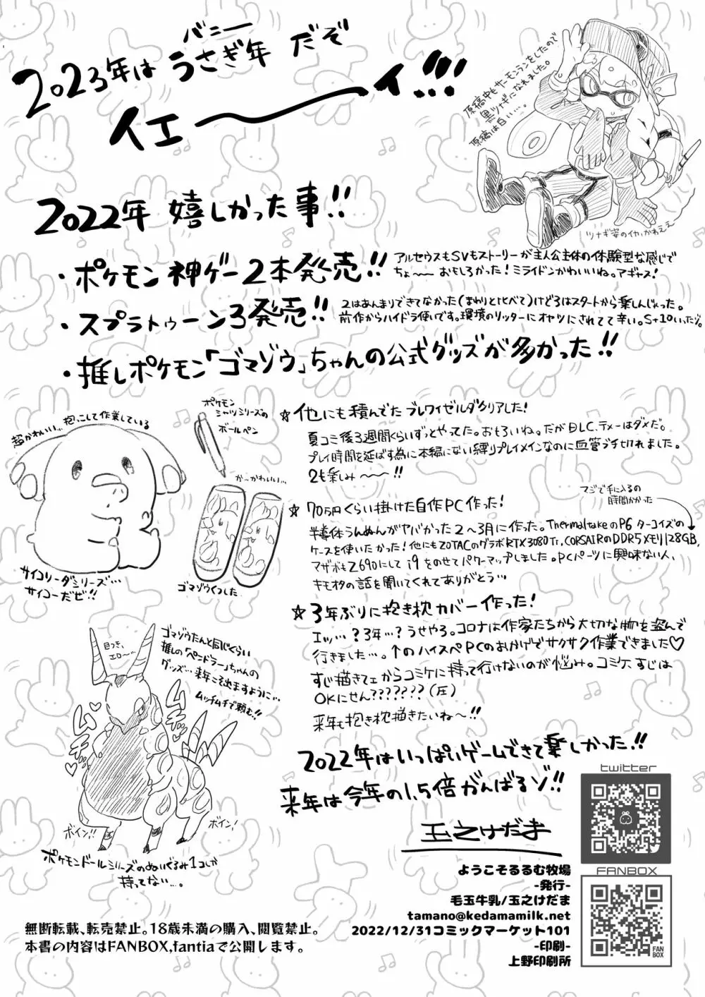 C101おまけ本 ようこそるるむ牧場 Page.8