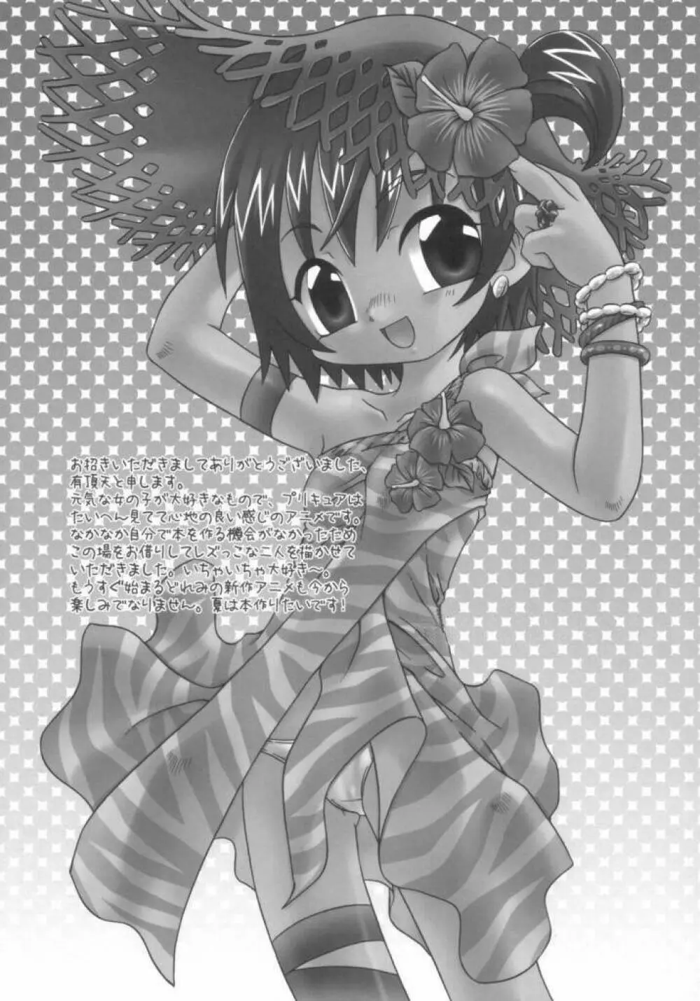 Two Toned Romps Page.8