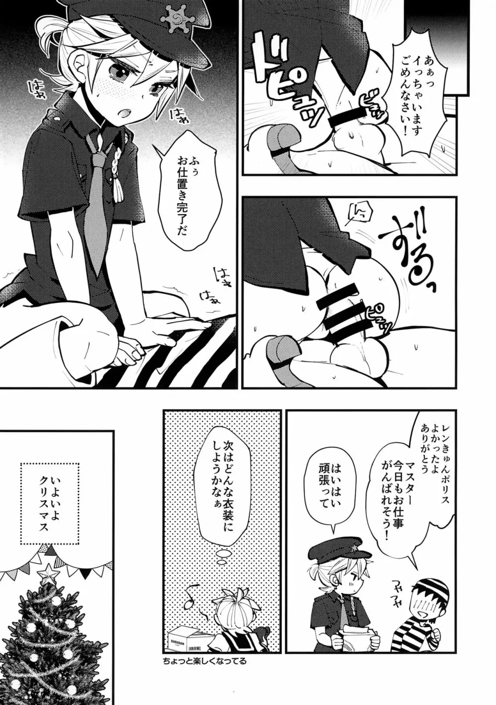 おうちじかん Page.14