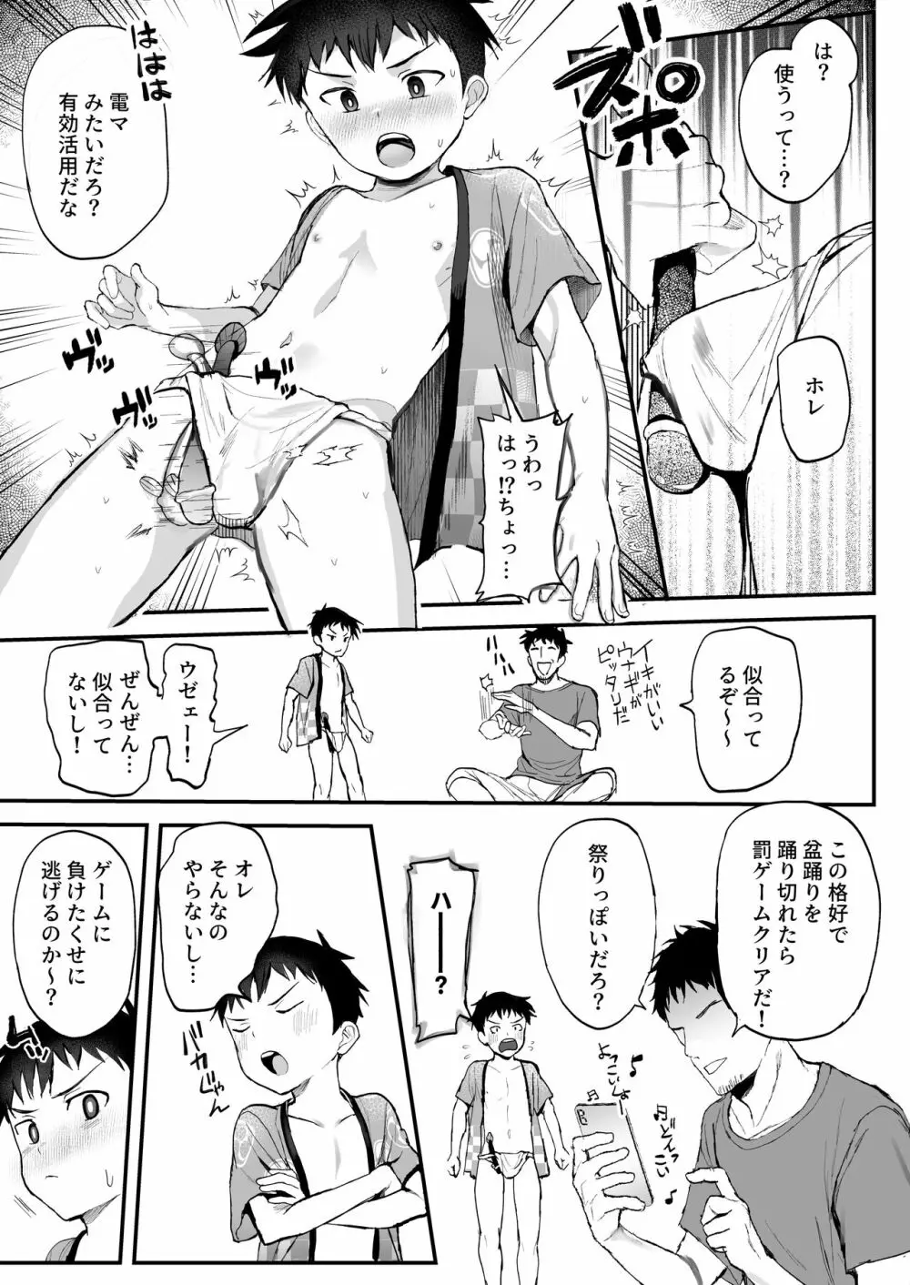 祭りといったら×××!～褌しめてチョコバナナ食べよ～ Page.12