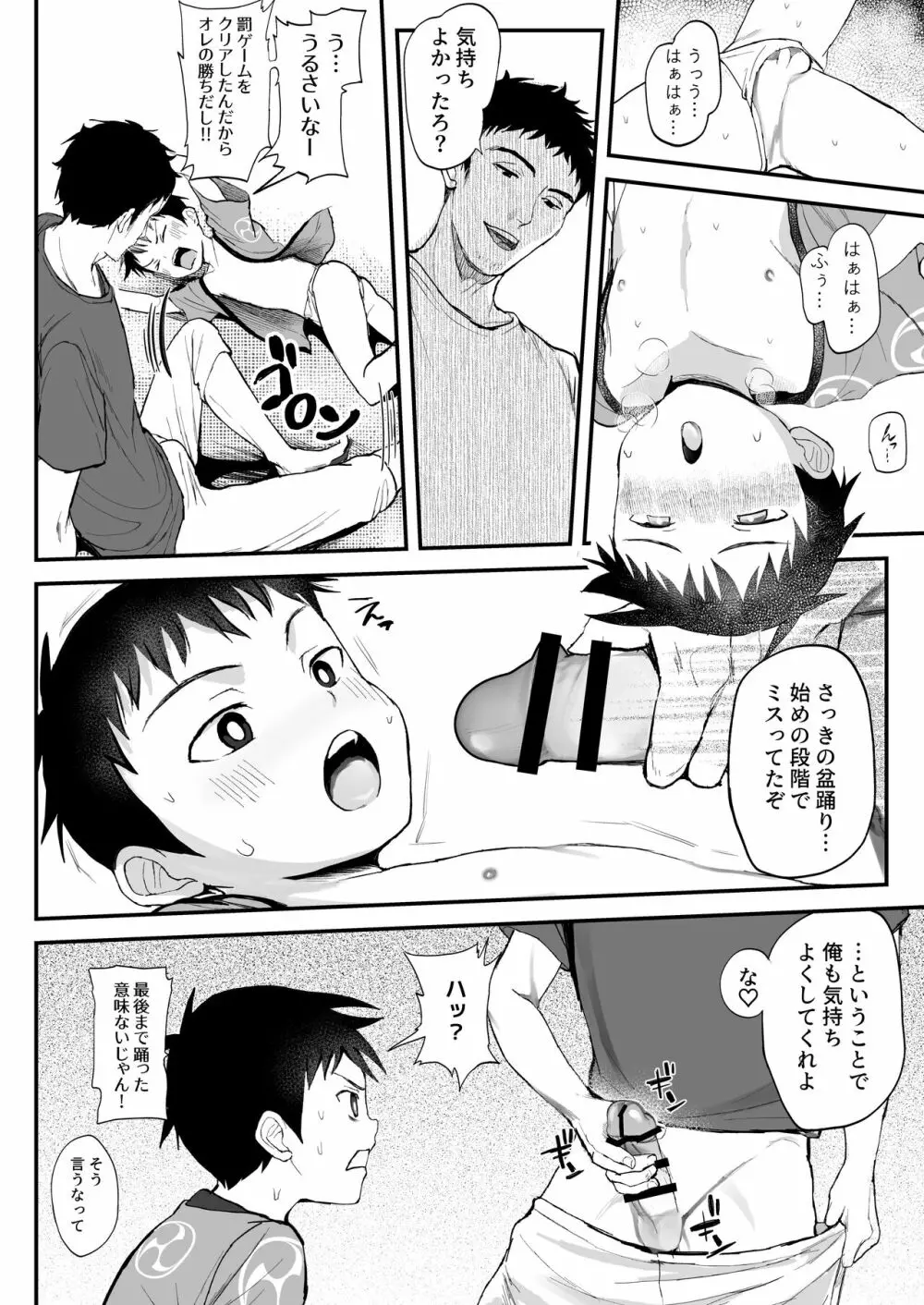 祭りといったら×××!～褌しめてチョコバナナ食べよ～ Page.19