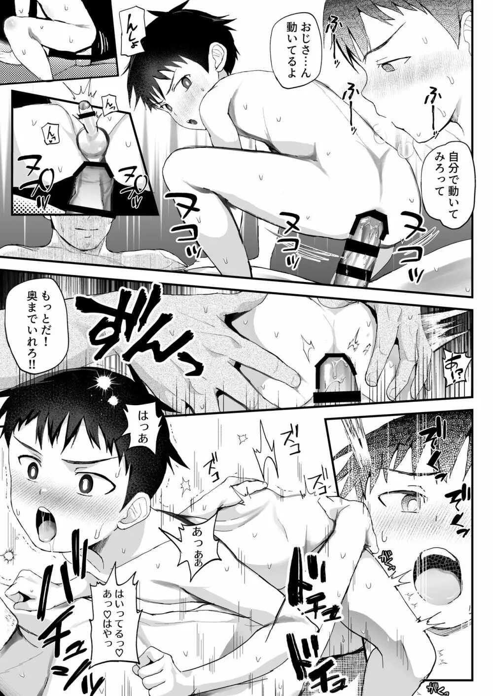 祭りといったら×××!～褌しめてチョコバナナ食べよ～ Page.36