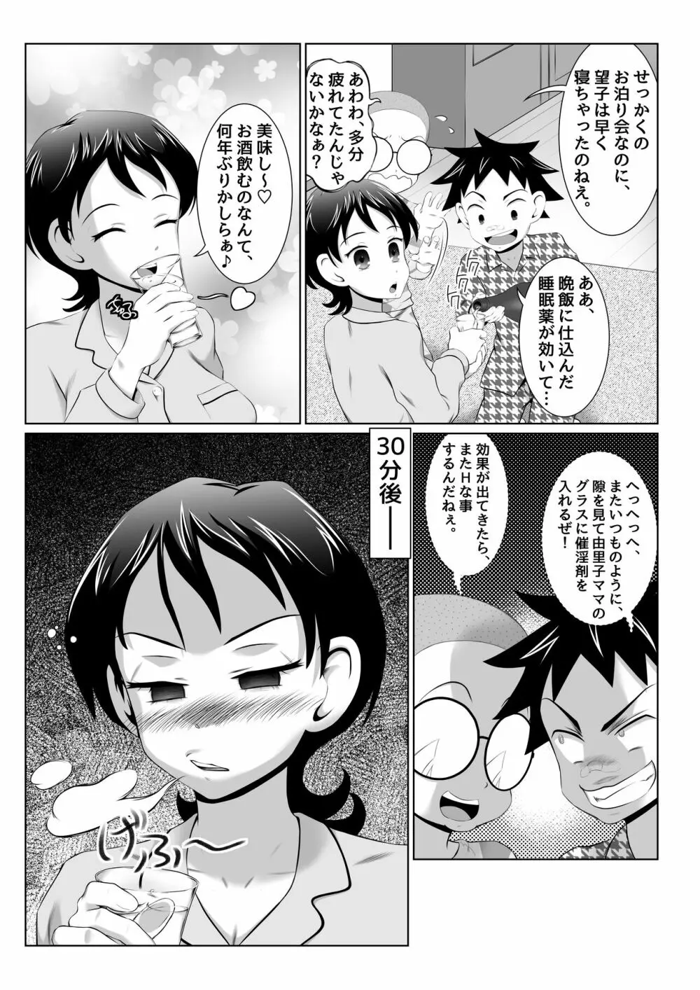 由里子ママのスケベ誘導SEXミッション! Page.18