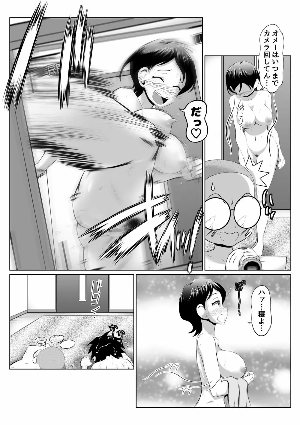 由里子ママのスケベ誘導SEXミッション! Page.34