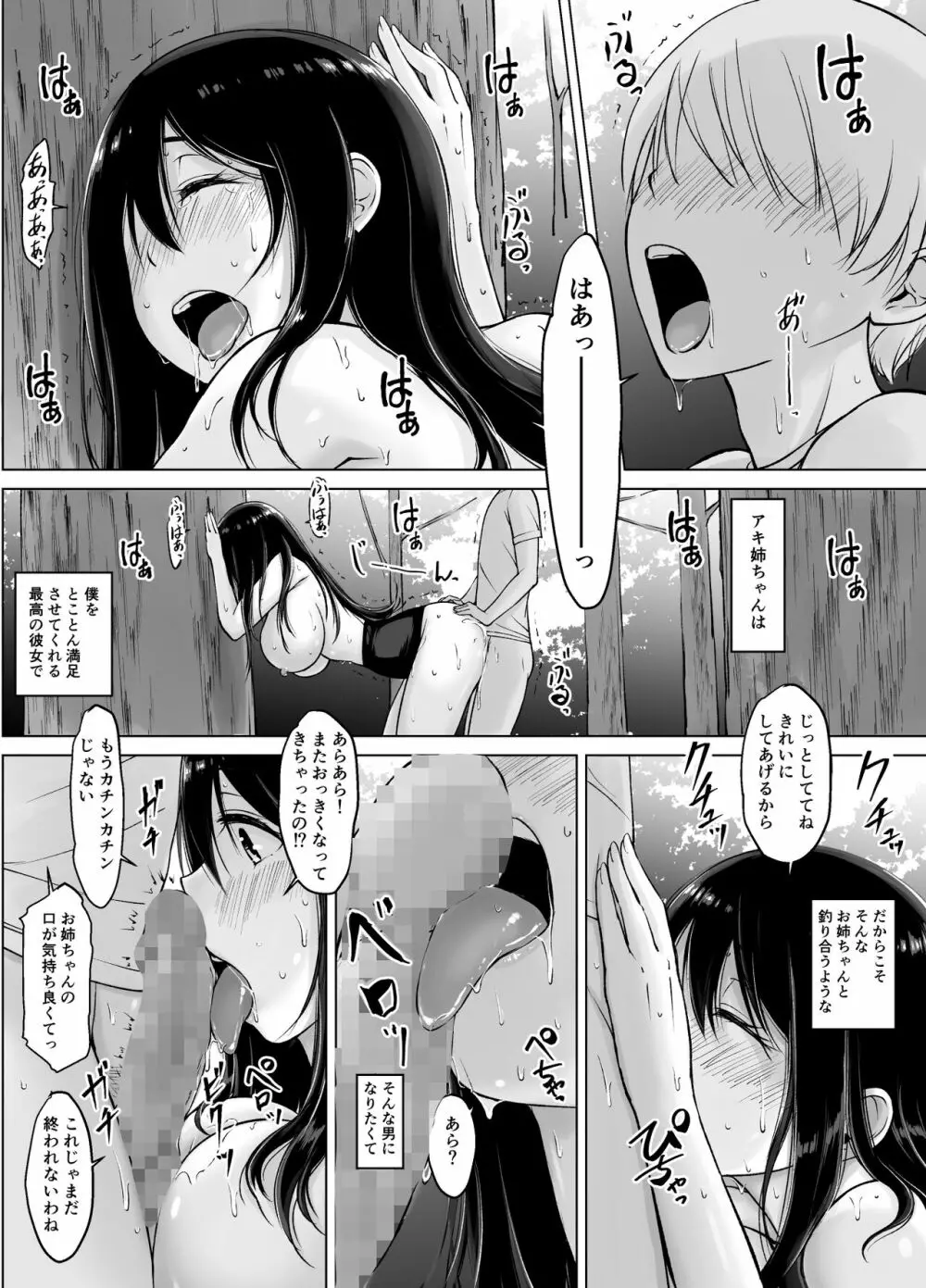 イトコのお姉ちゃんと僕の甘々性活3 Page.32