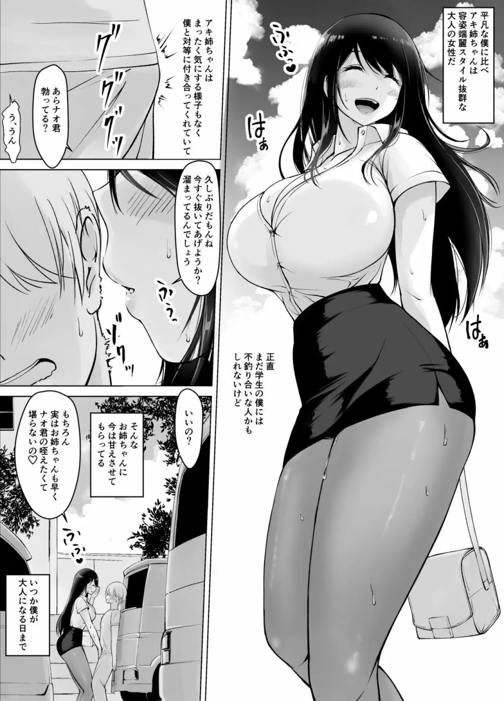 イトコのお姉ちゃんと僕の甘々性活3 Page.4