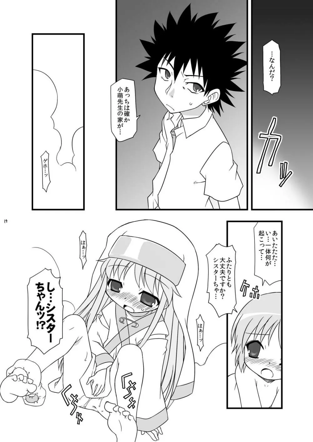 KA+SHI+MA+SHI=INDEX! Page.14