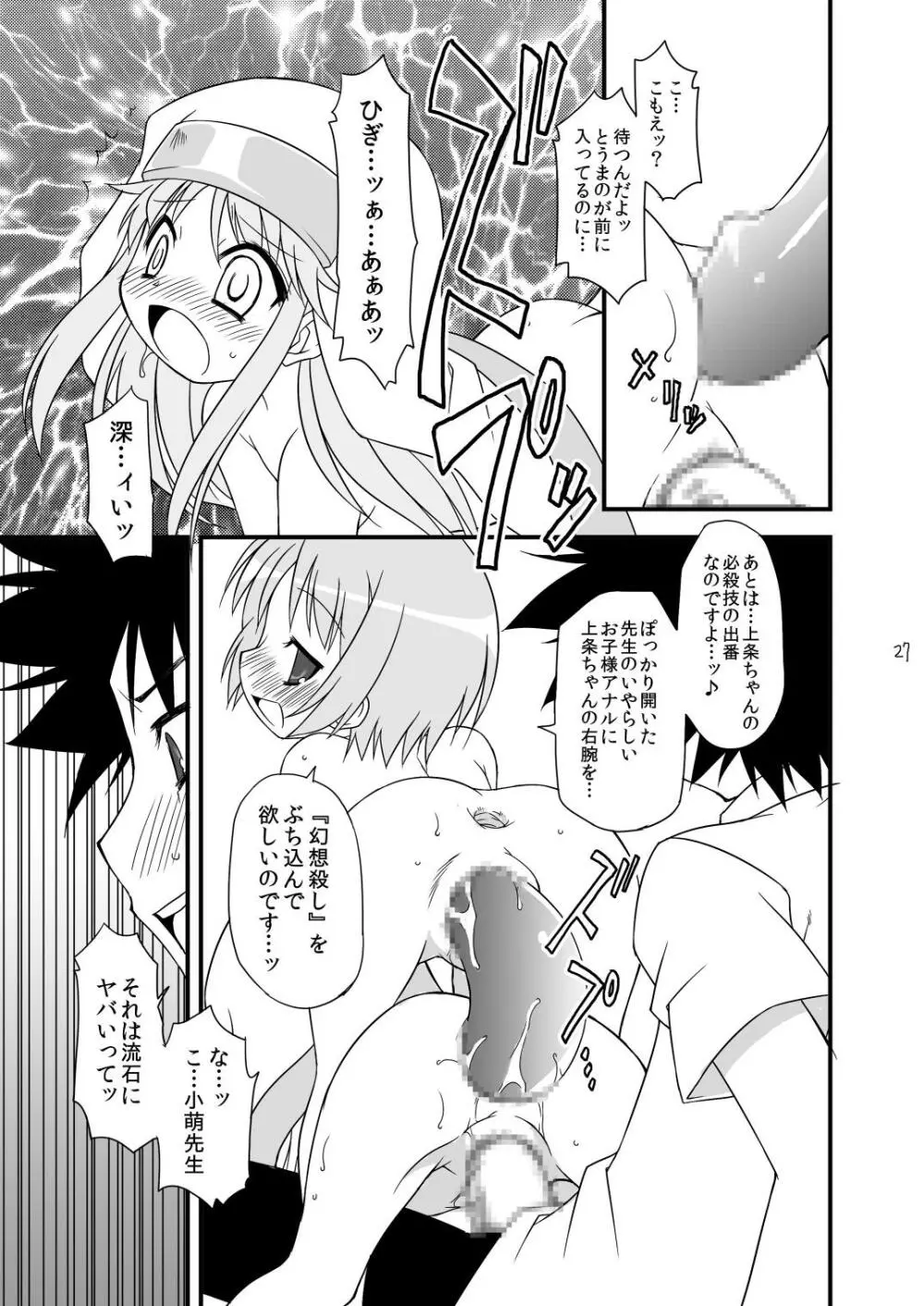 KA+SHI+MA+SHI=INDEX! Page.27