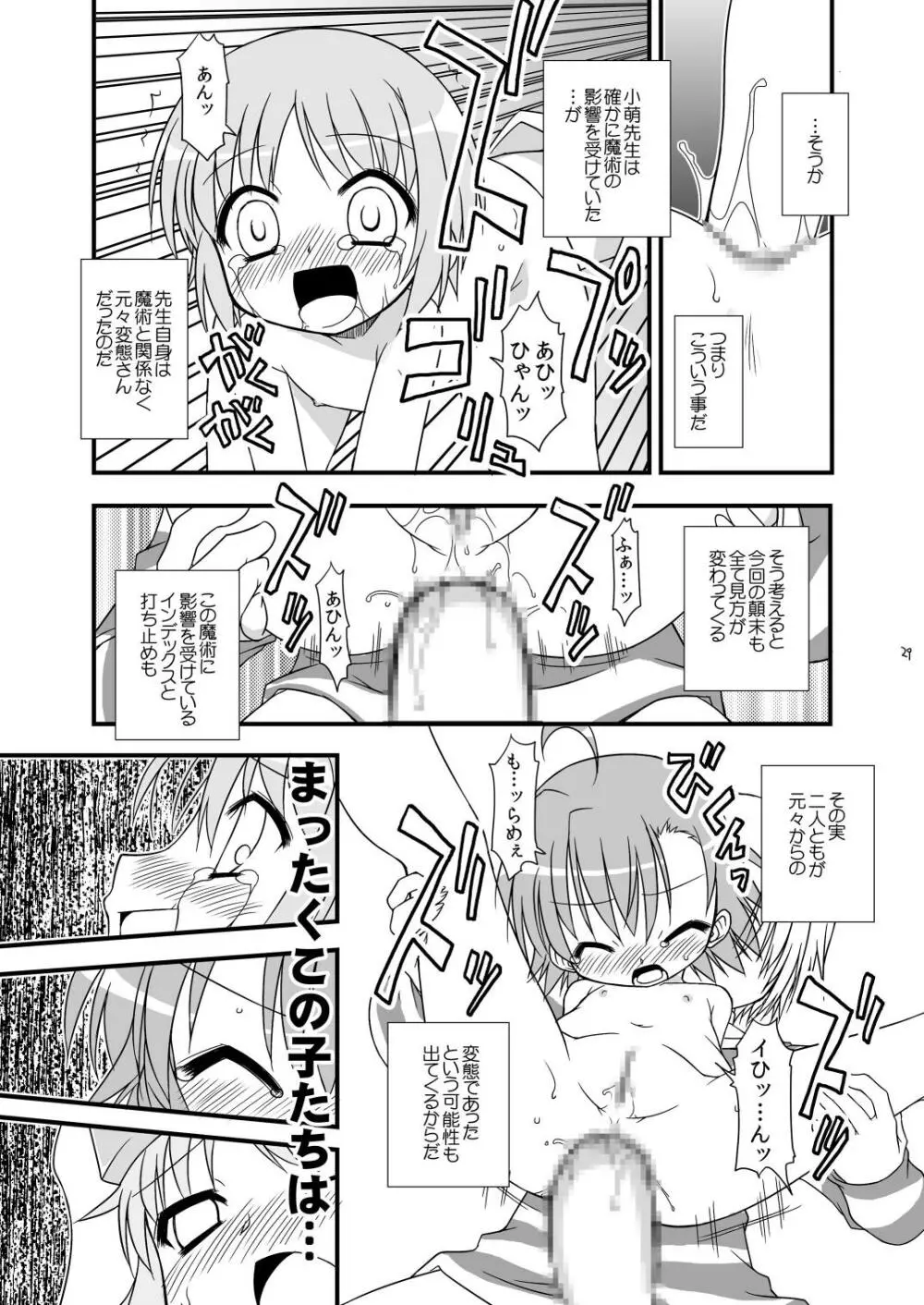 KA+SHI+MA+SHI=INDEX! Page.29