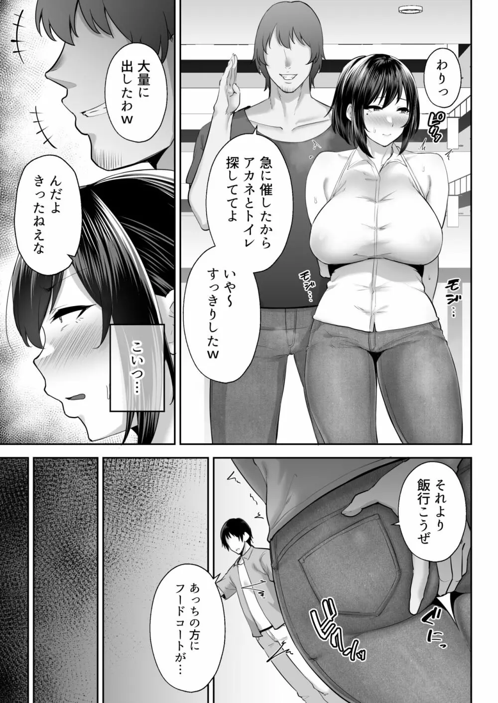 寝取られた爆乳幼なじみ妻あかね Page.34