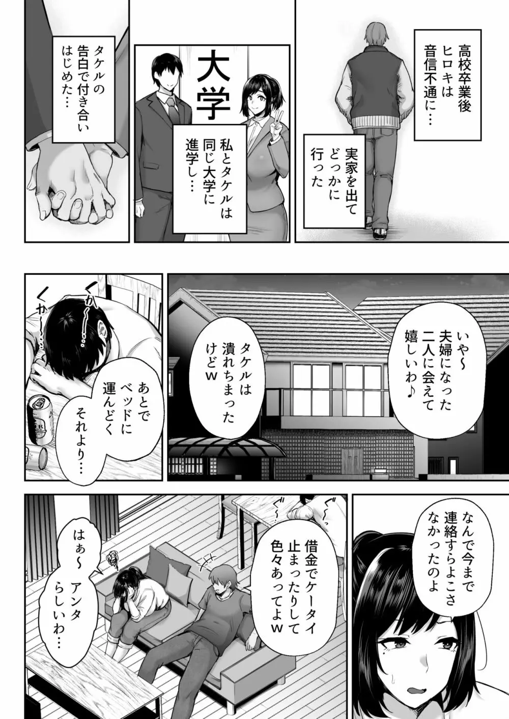 寝取られた爆乳幼なじみ妻あかね Page.5