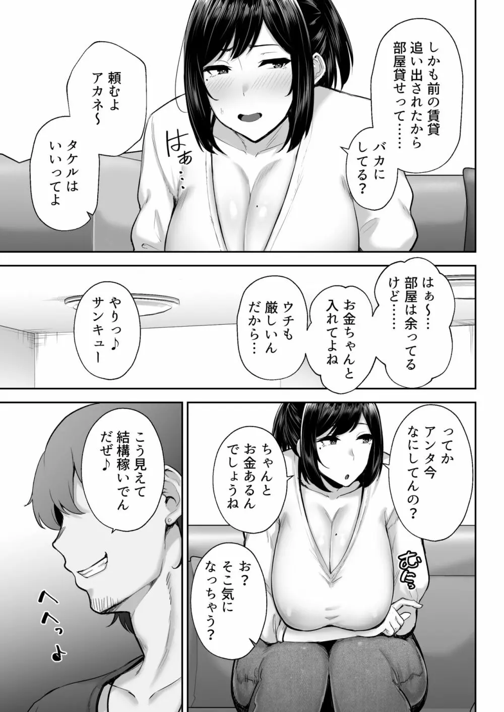 寝取られた爆乳幼なじみ妻あかね Page.6