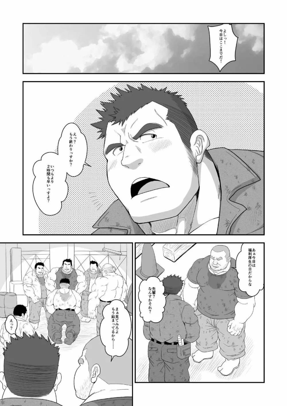 ドM親方の変態ご奉仕 Page.4