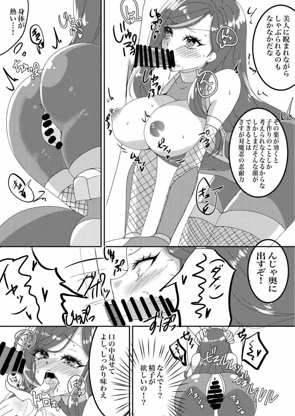 対魔忍香澄夜空 Page.10