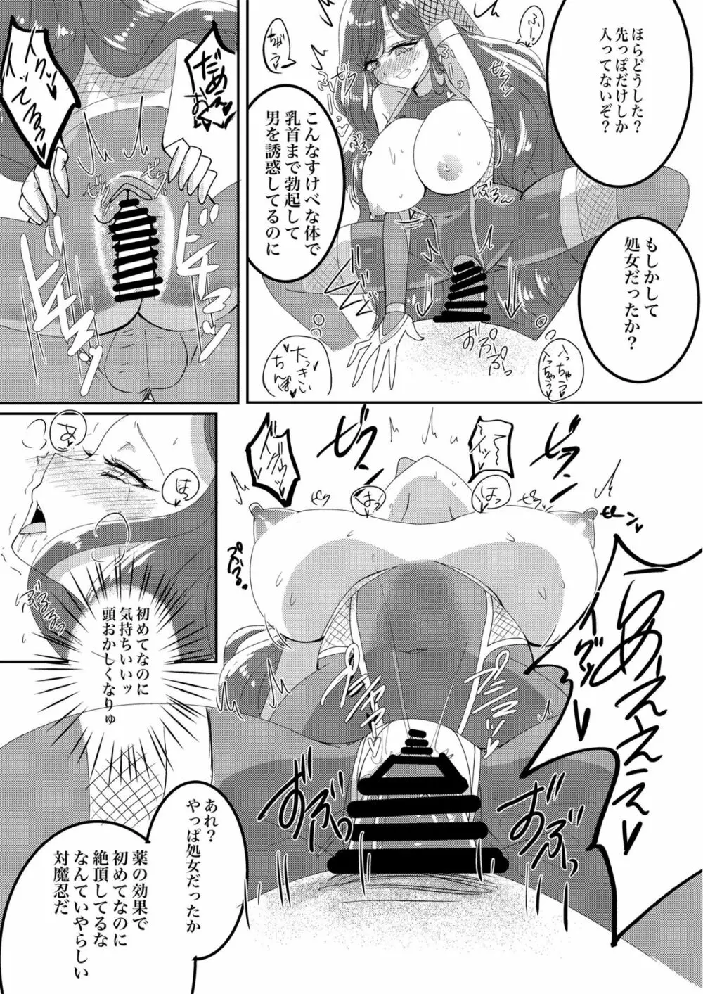 対魔忍香澄夜空 Page.12