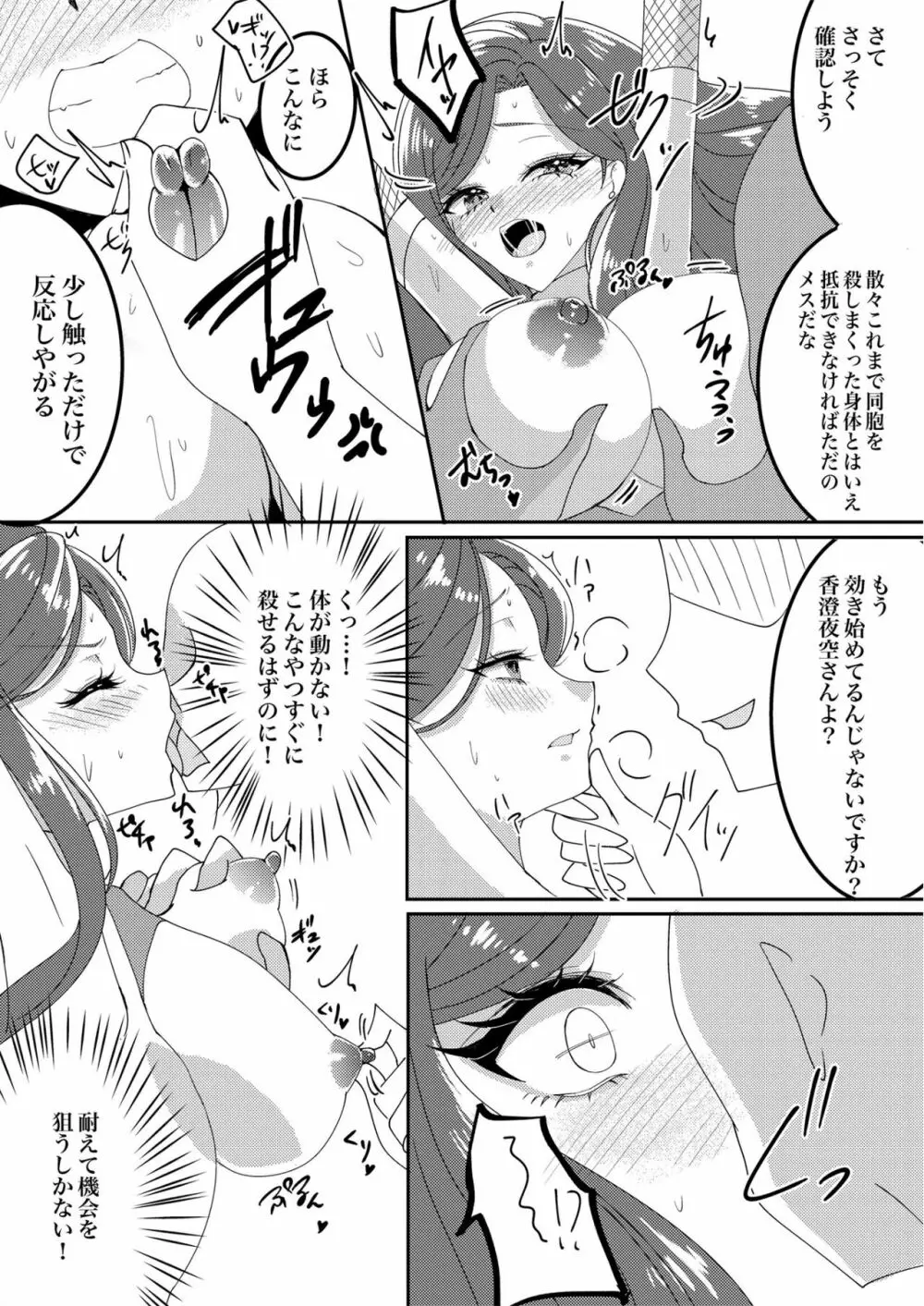 対魔忍香澄夜空 Page.7