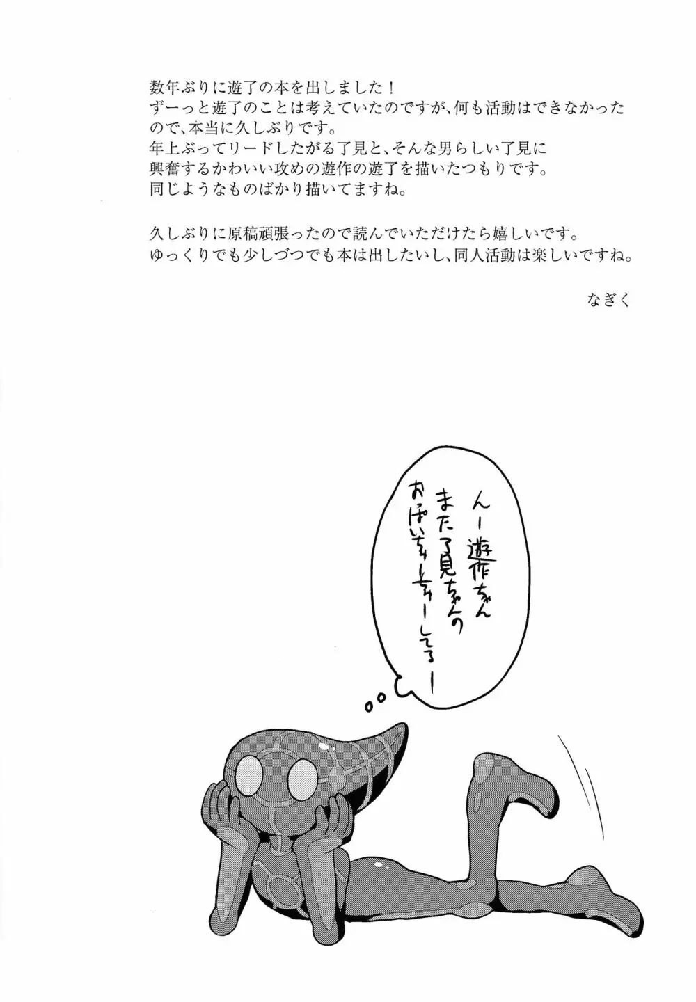 長幼無序 Page.3