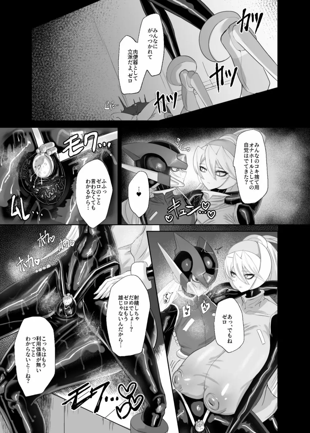 英雄オナホ Page.11