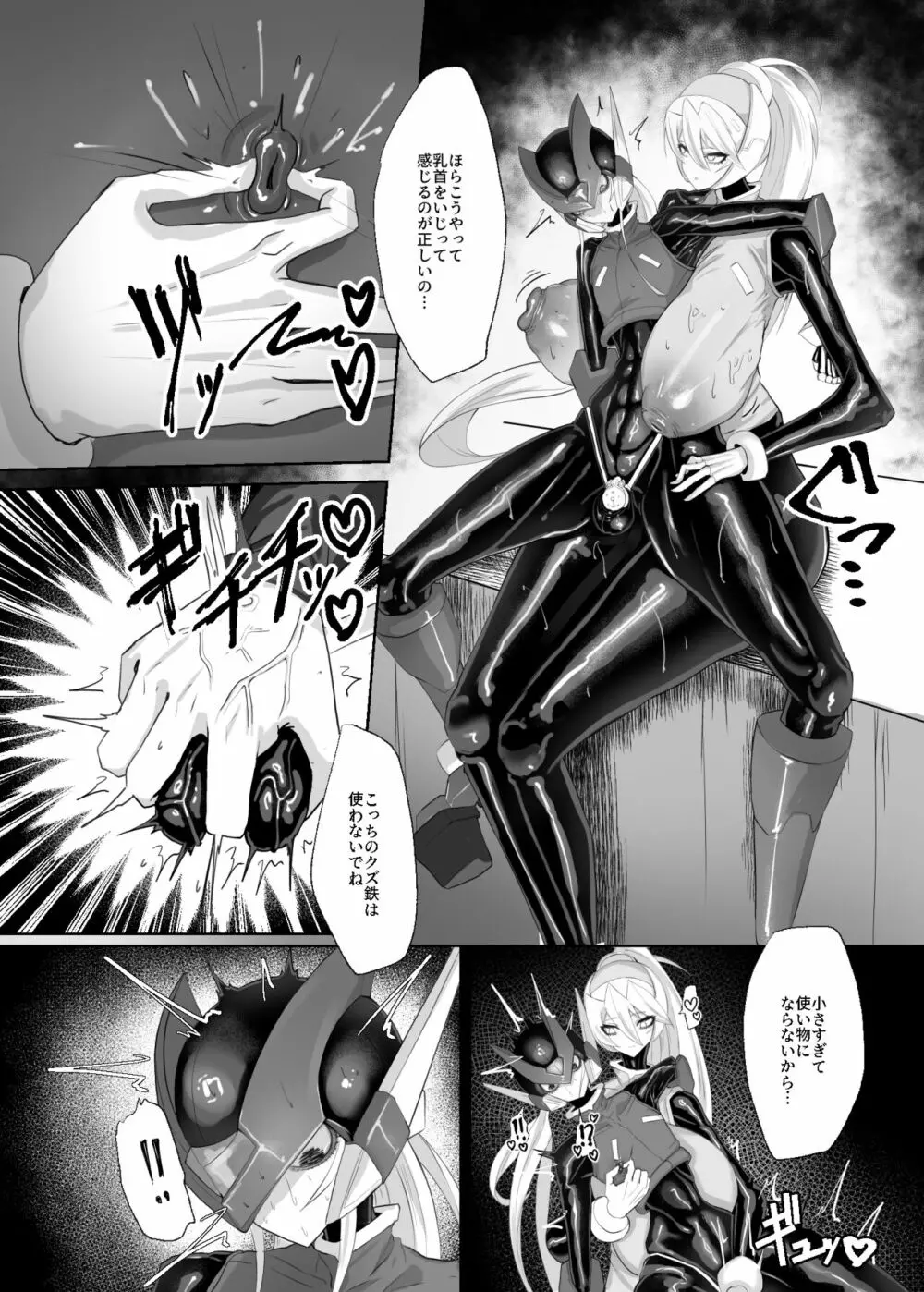 英雄オナホ Page.12