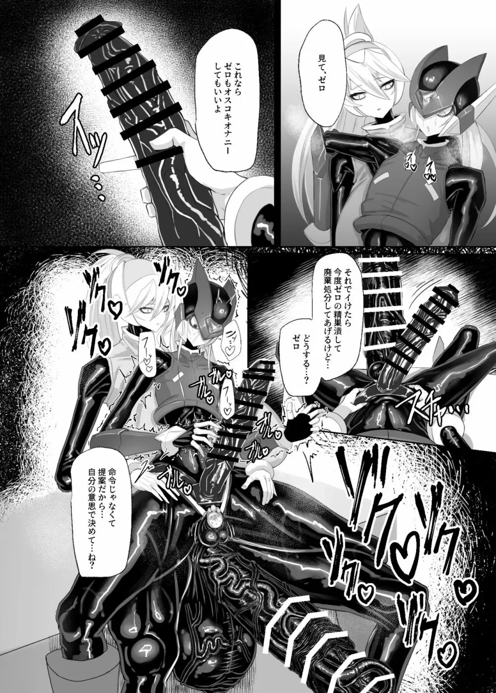 英雄オナホ Page.14