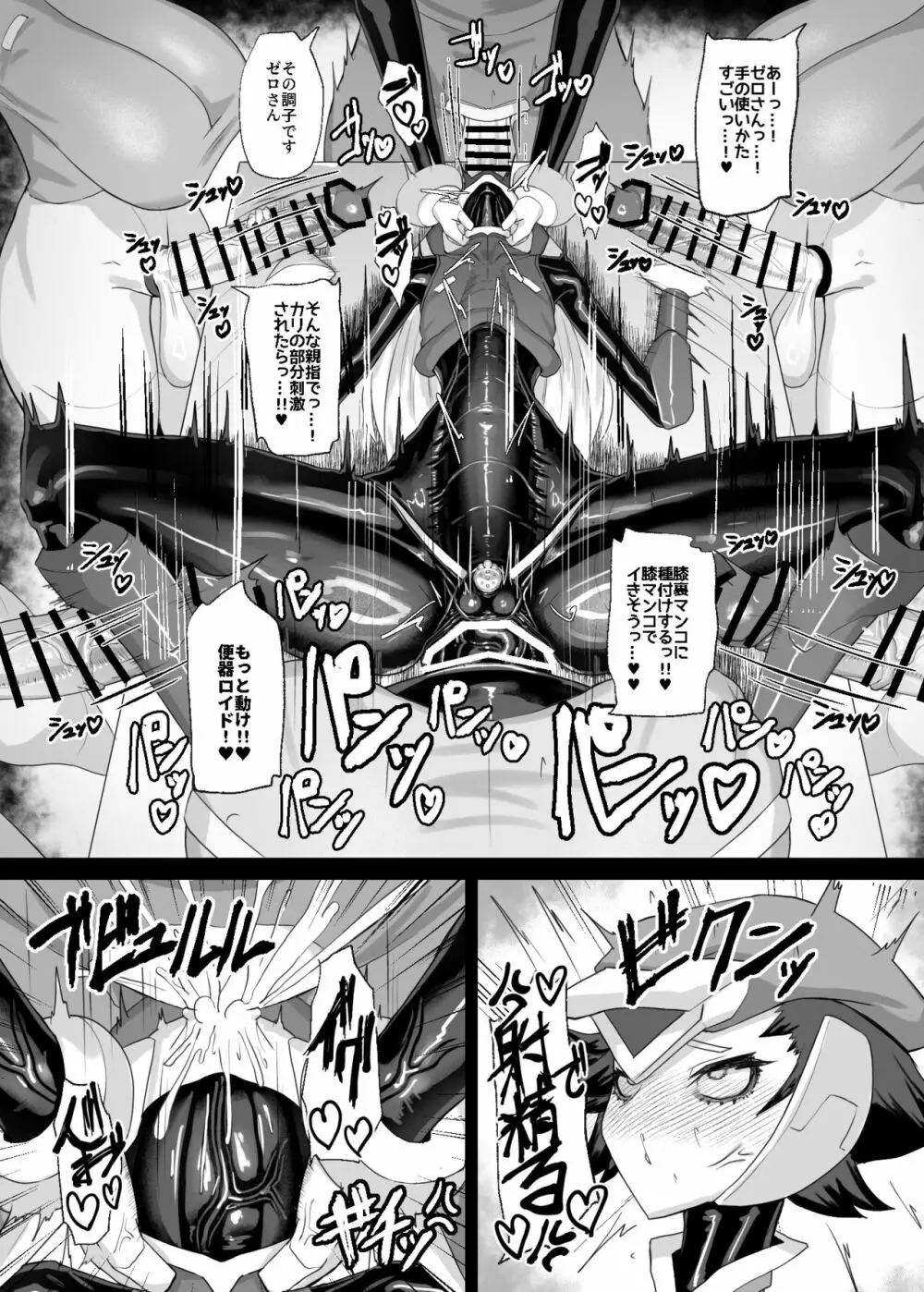 英雄オナホ Page.21